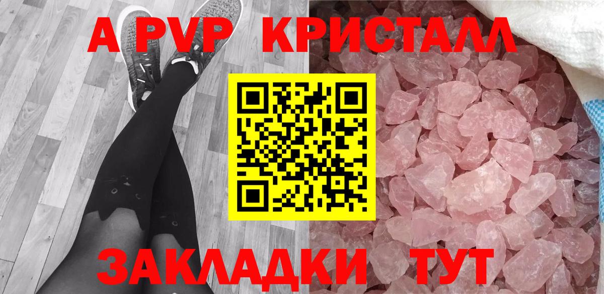 A PVP Crystall Мытищи