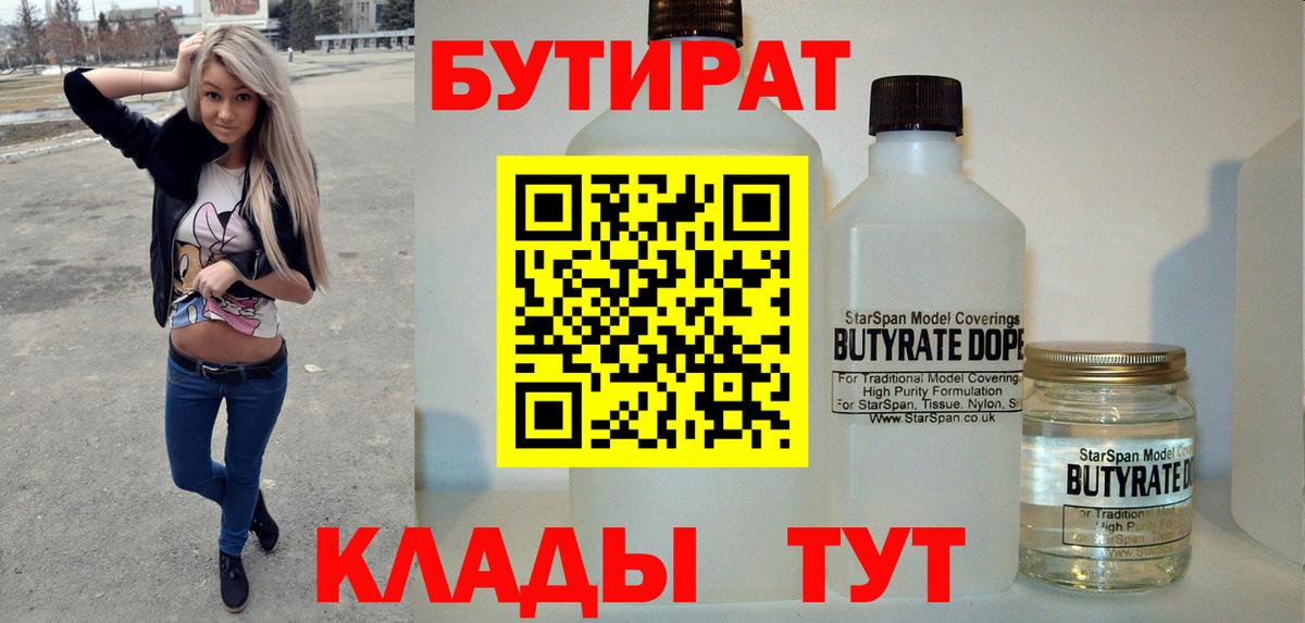 Бутират BDO Мытищи