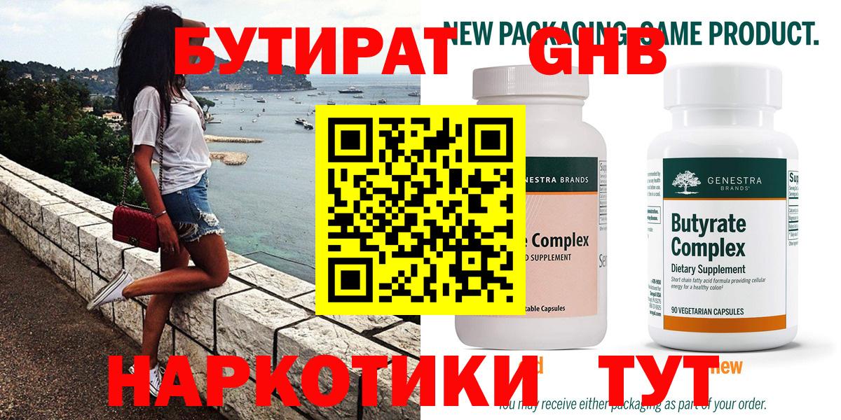 Бутират  Вход с VPN  Мытищи  БУТИРАТ вода 