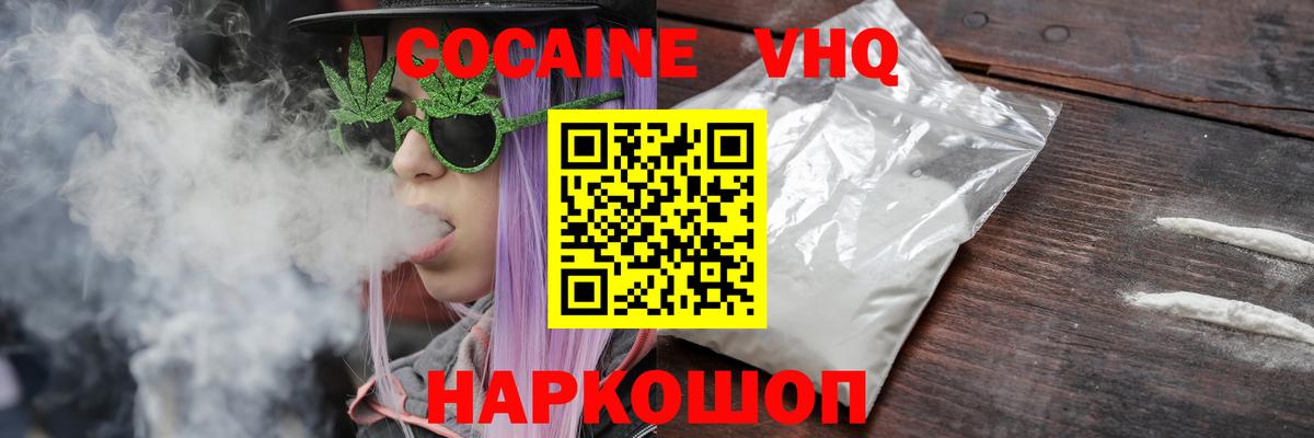 Мытищи  КОКАИН VHQ  Вход с VPN  COCAIN 99% 