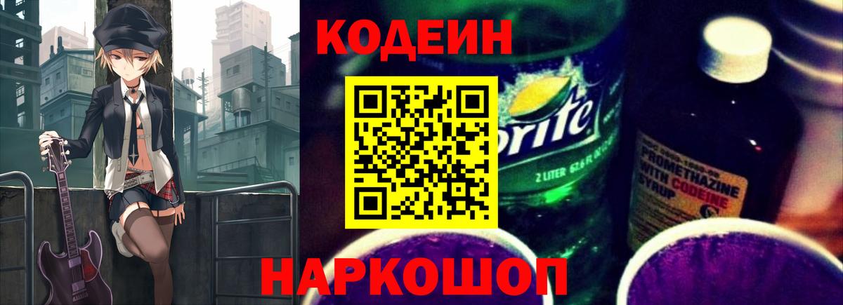 Codein Purple Drank Мытищи