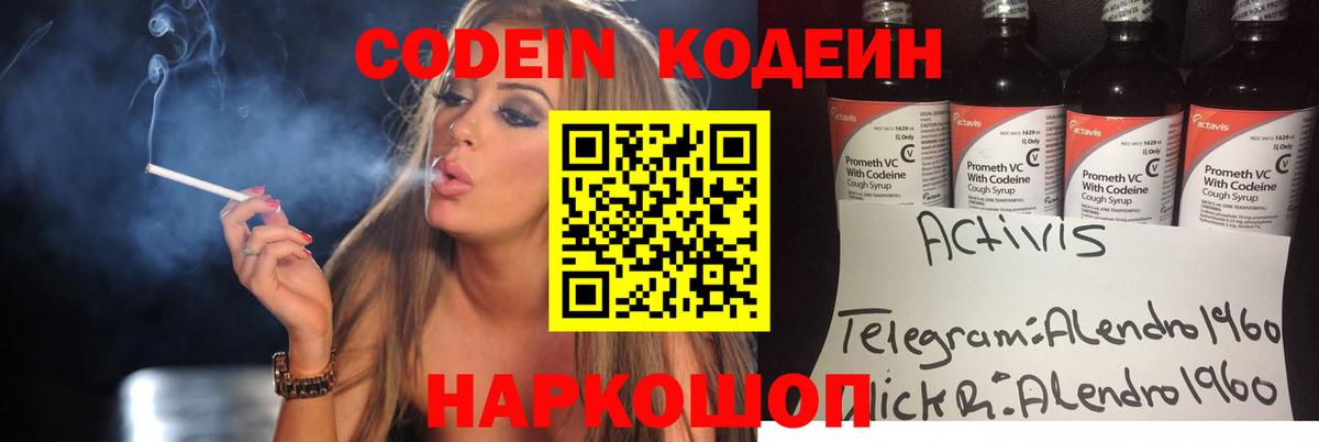 Кодеиновый сироп Lean напиток Lean (лин)  Вход с VPN  Мытищи 