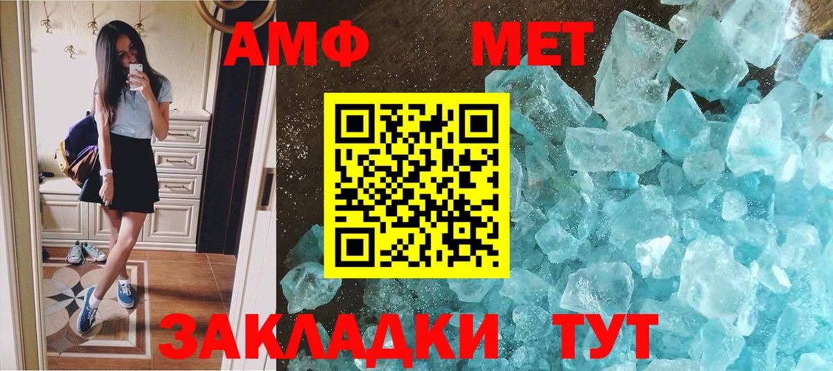 МЕТАМФЕТАМИН кристалл Мытищи