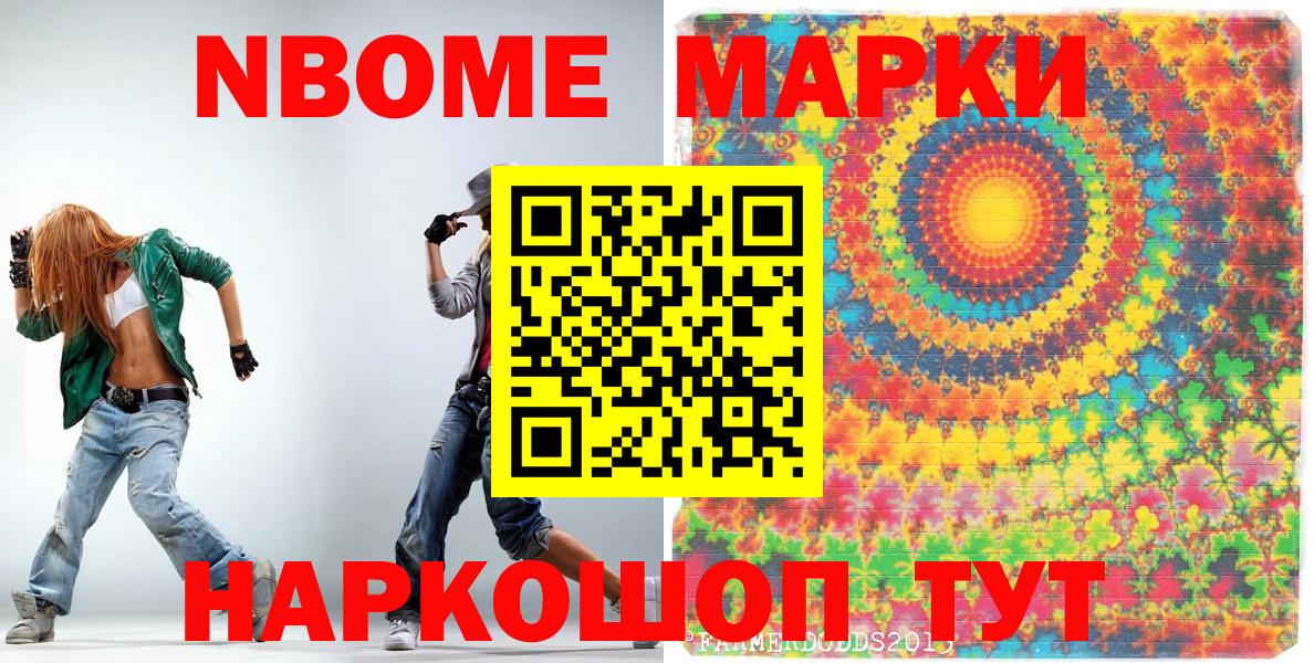 Марки N-bome 1500мкг  Вход с VPN  Мытищи 