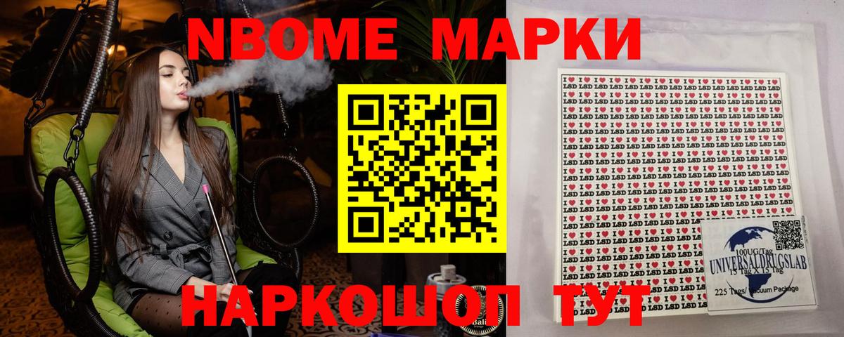 Марки 25I-NBOMe 1500мкг Мытищи