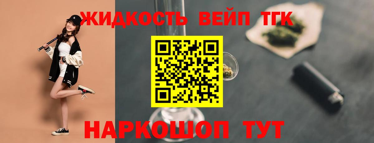 Мытищи  Дистиллят ТГК вейп с тгк  Вход с VPN 